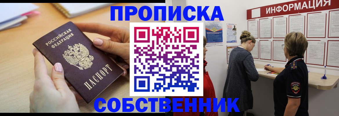 пропишу в квартире в Саранске