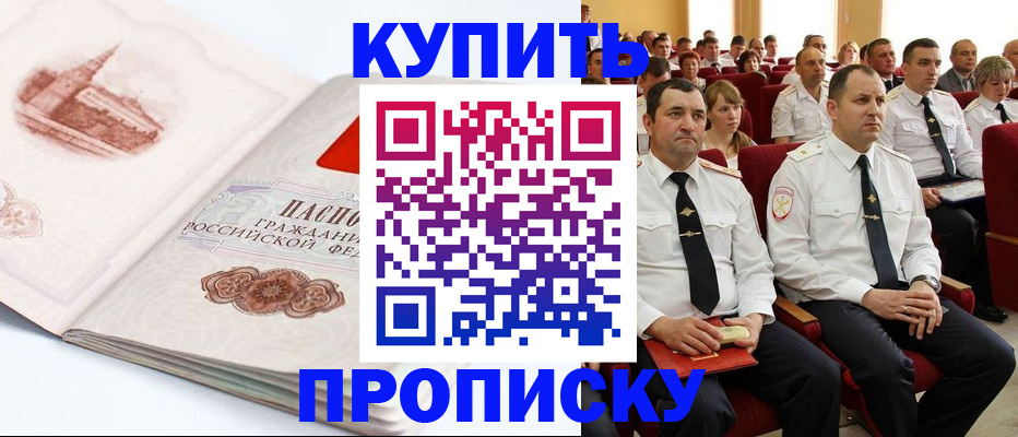 прописка штамп в Саранске