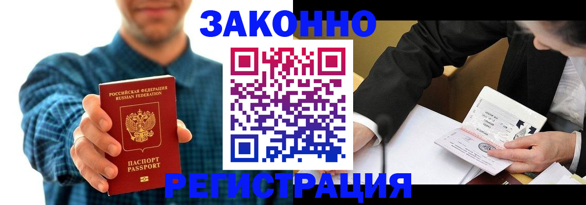 временная регистрация для школы в Саранске
