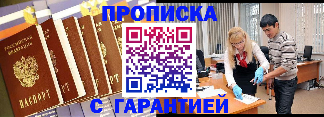 прописка регистрация в Саранске
