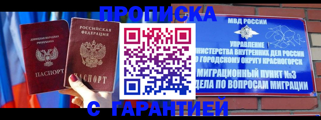 временная прописка в Саранске